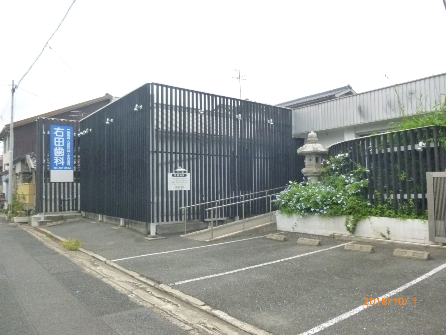病院　右田歯科医院（病院）まで97m