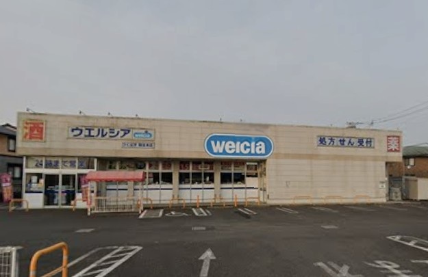 ドラックストア　ウエルシアつくば学園並木店（ドラッグストア）まで5229m