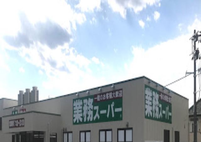 スーパー　業務スーパー いわき平店（スーパー）まで700m