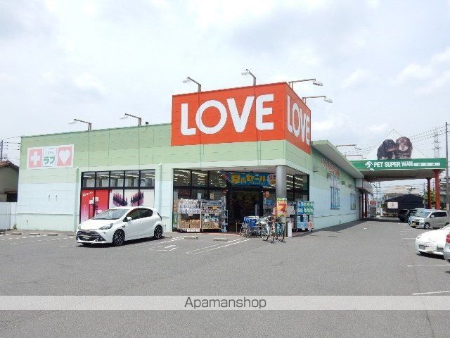 ドラックストア　くすりのラブ／十日市店（ドラッグストア）まで350m