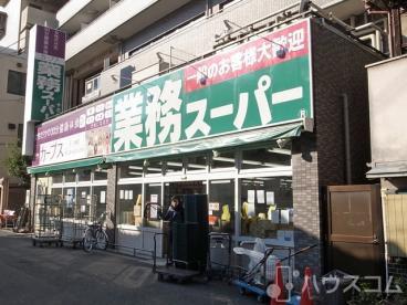 スーパー　業務スーパー十三店（スーパー）まで120m