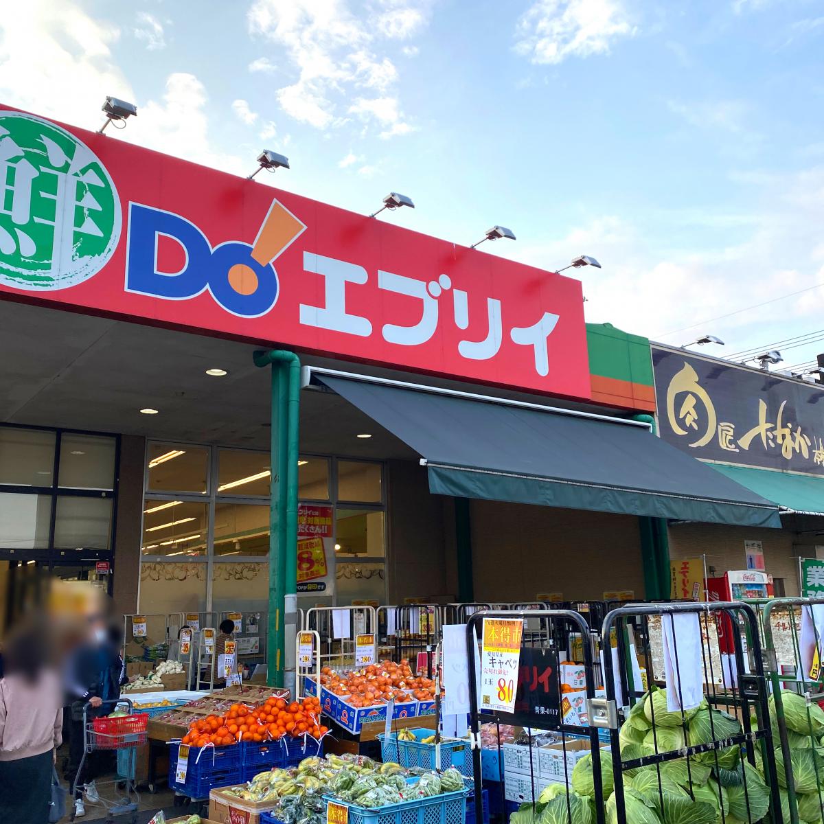 スーパー　業務スーパーエブリイ福山本庄店（スーパー）まで352m