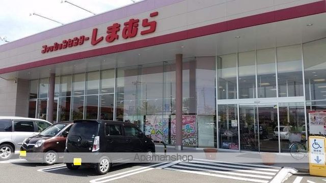 その他　しまむら（その他）まで550m