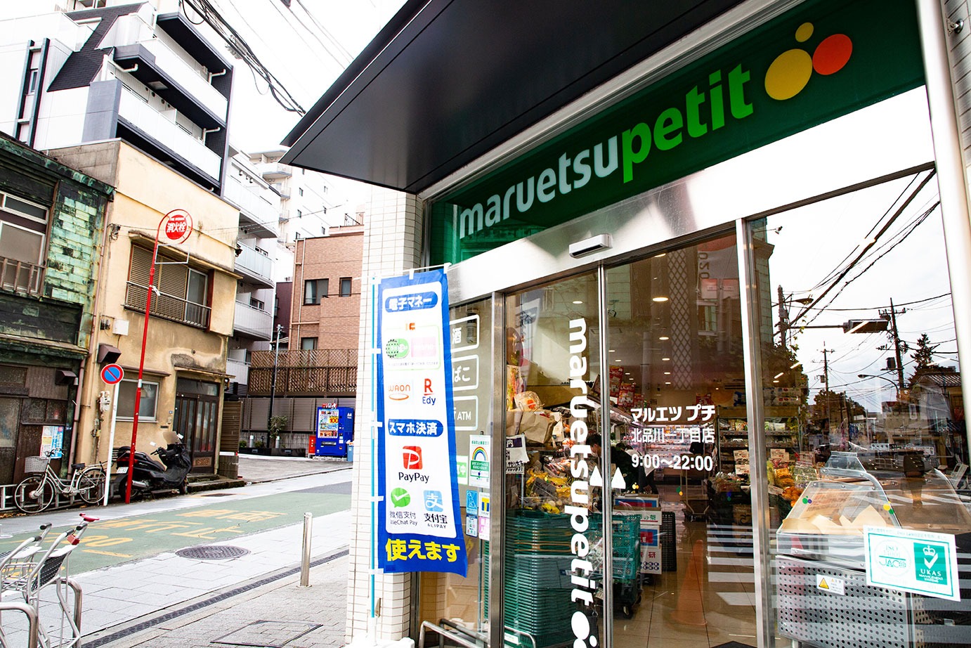 スーパー　マルエツプチ北品川一丁目店（スーパー）まで160m