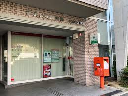 郵便局　芦屋宮塚郵便局（郵便局）まで280m