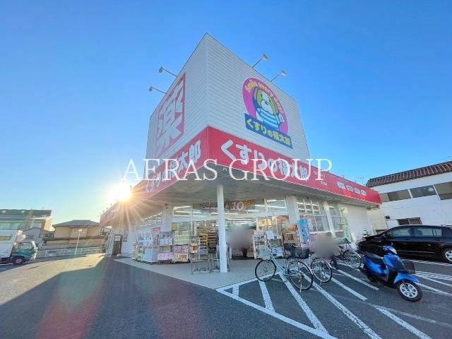 ドラックストア　くすりの福太郎宮久保店（ドラッグストア）まで570m