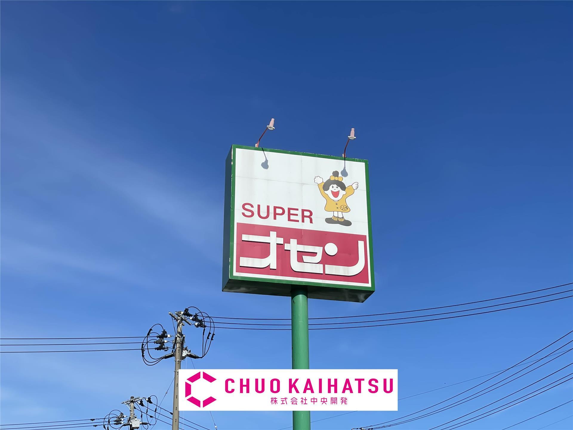 スーパー　スーパーオセン北上店（スーパー）まで990m