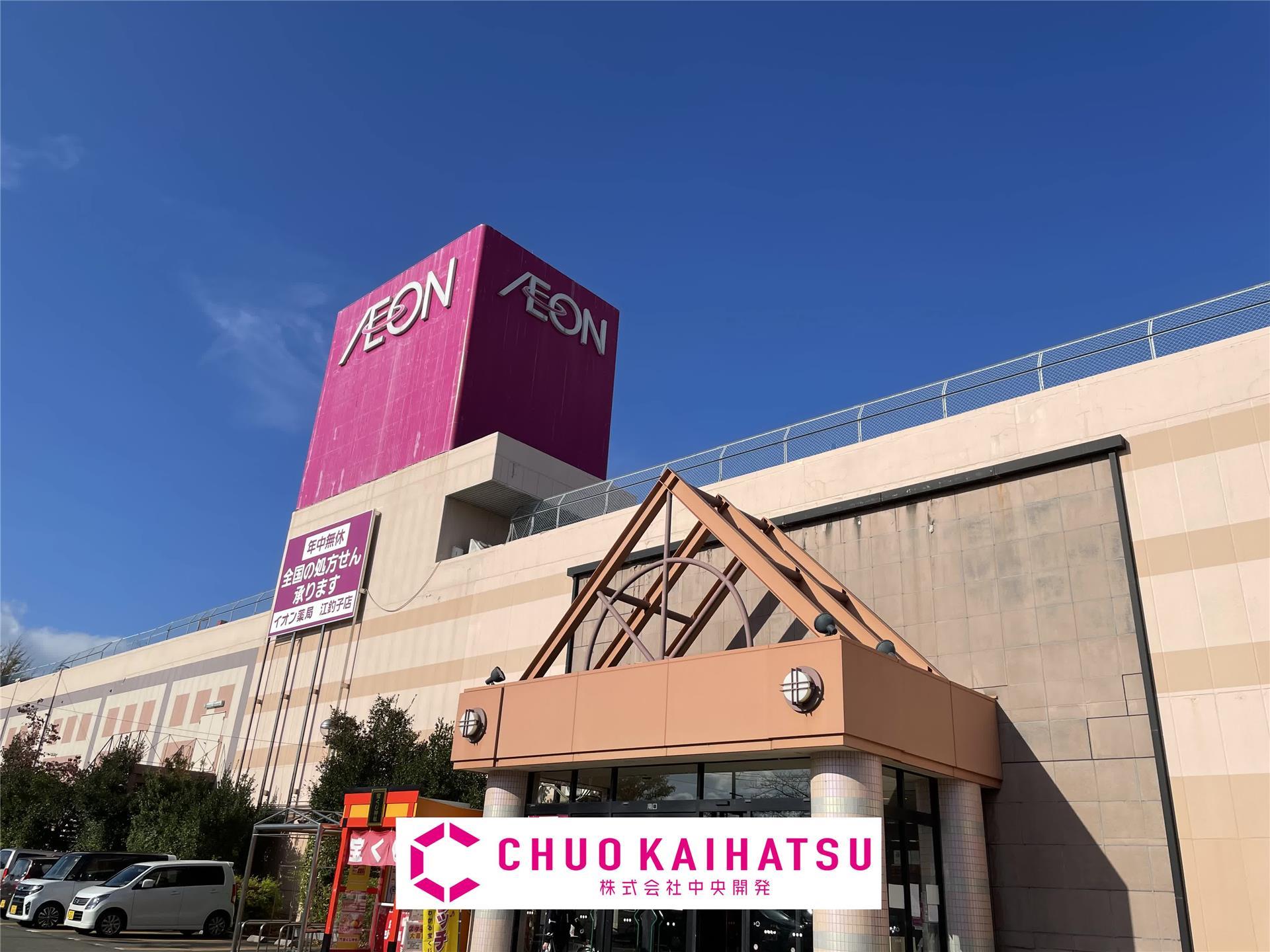 スーパー　イオン江釣子店（スーパー）まで2015m