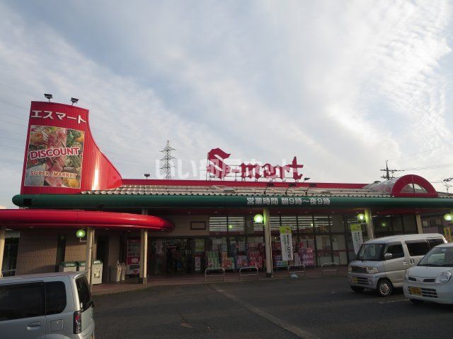 スーパー　S-mart(エスマート) 徳尾店（スーパー）まで1367m