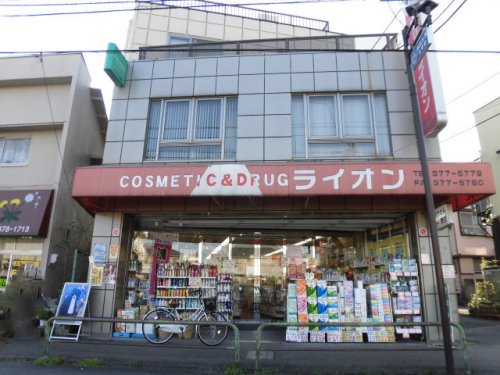 ドラックストア　ライオン薬局（ドラッグストア）まで404m