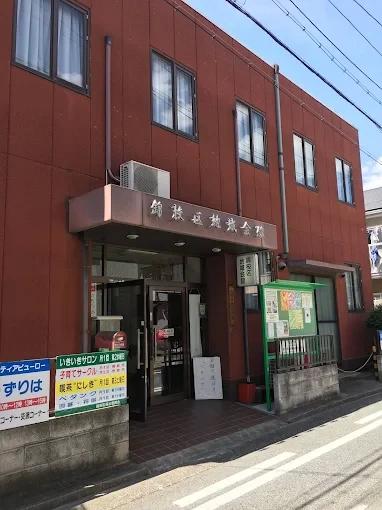 役所　錦校区地域会館（役所）まで250m