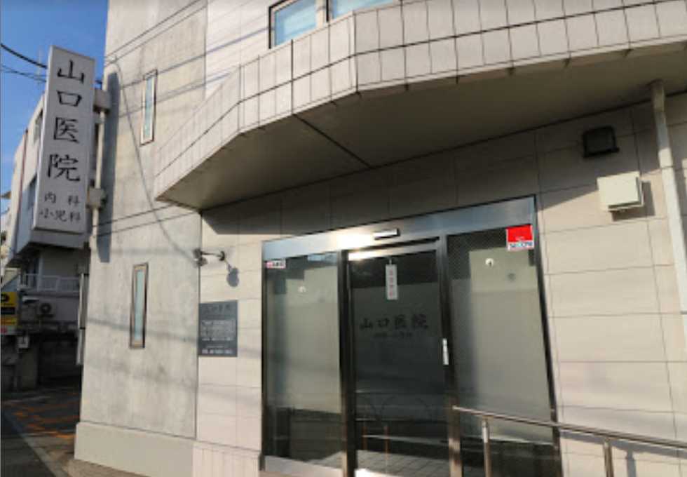 病院　山口内科小児科医院（病院）まで411m