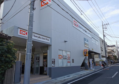 スーパー　オーケー 豊玉南店（スーパー）まで336m