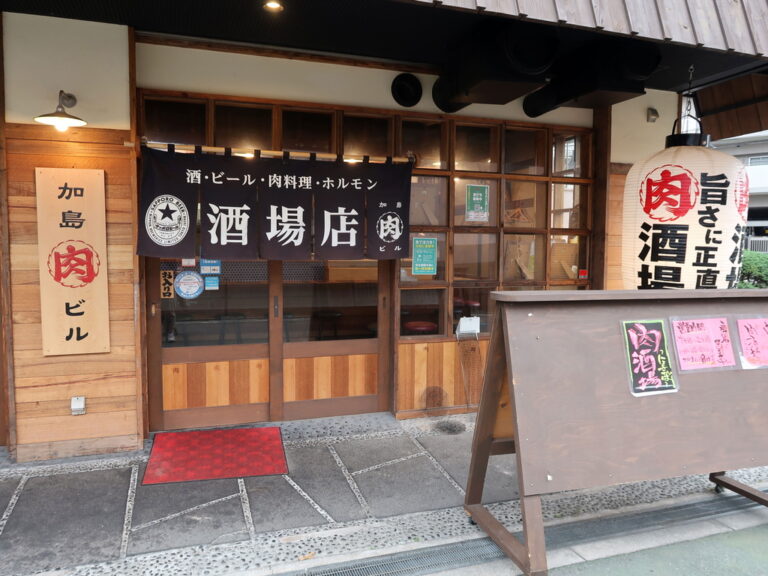 飲食店　加島肉ビル 酒場店（飲食店）まで551m