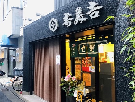 飲食店　寿美吉蕎麦店（飲食店）まで1694m