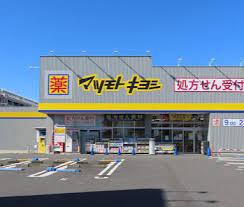 スーパー　マツモトキヨシ柏富里店（スーパー）まで422m