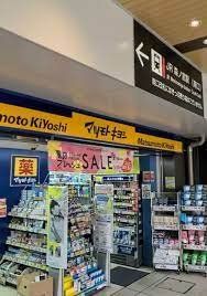 ドラックストア　マツモトキヨシビエラ森ノ宮店（ドラッグストア）まで530m