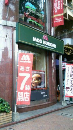 飲食店　モスバーガー（飲食店）まで496m