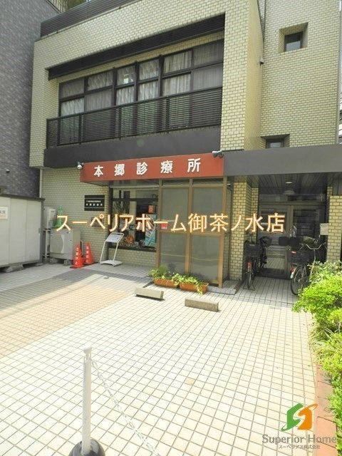 病院　本郷診療所（病院）まで319m
