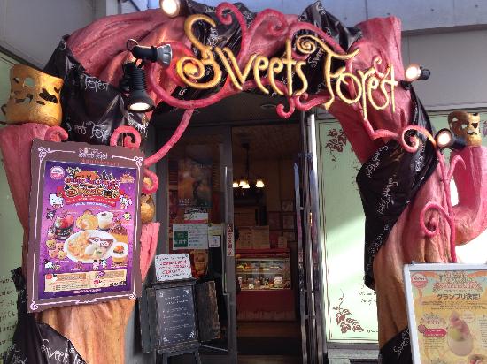 飲食店　自由が丘スイーツフォレスト（飲食店）まで397m