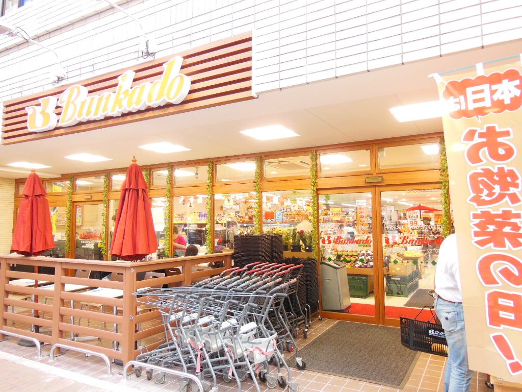 スーパー　スーパー文化堂川崎店（スーパー）まで235m