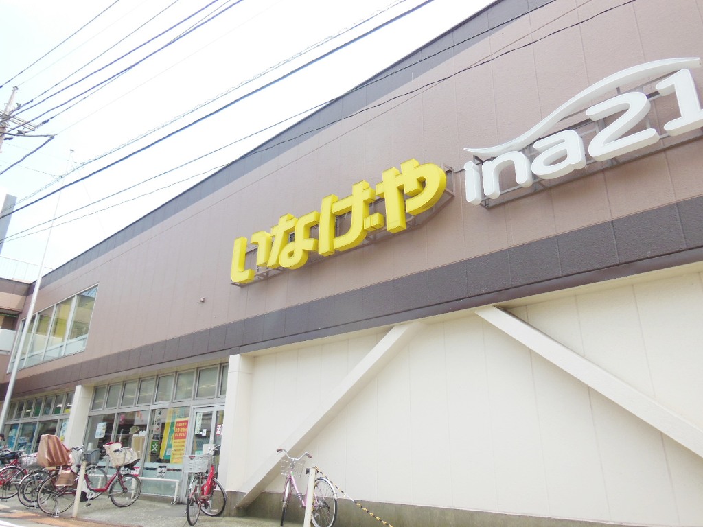 スーパー　いなげやina21川崎幸店（スーパー）まで344m