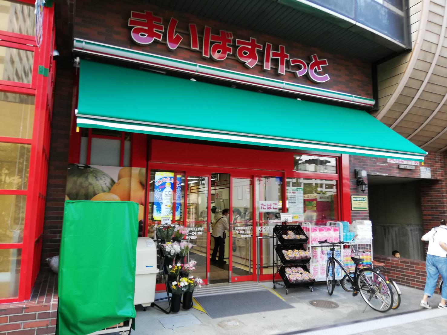 スーパー　まいばすけっと川崎中幸町3丁目店（スーパー）まで443m