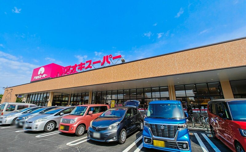 スーパー　アオキスーパー福徳店（スーパー）まで318m