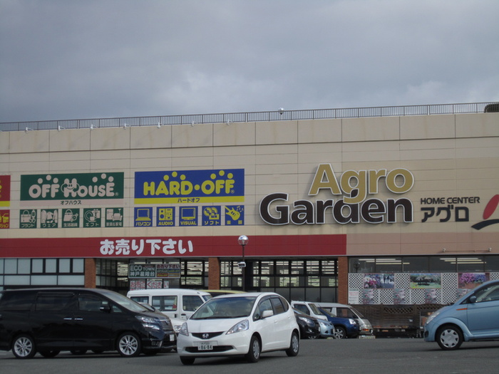 ホームセンター　アグロガーデン（ホームセンター）まで700m