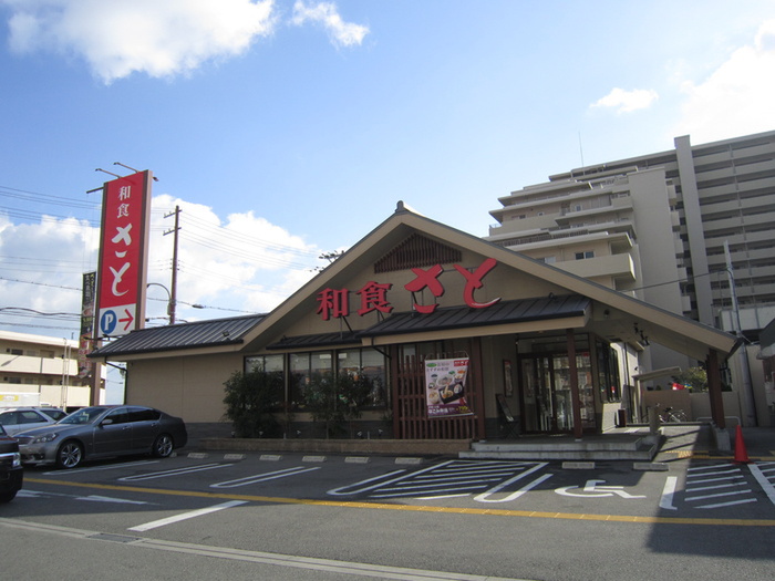 飲食店　和食さと（飲食店）まで550m