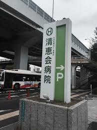 病院　清恵会(社会医療法人) 清恵会病院（病院）まで1070m