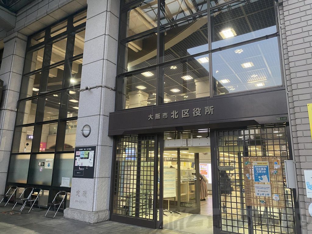 役所　大阪市北区役所（役所）まで750m