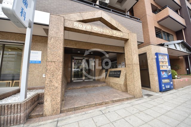 エントランス　ロイヤルクイーンズパーク　エントランス