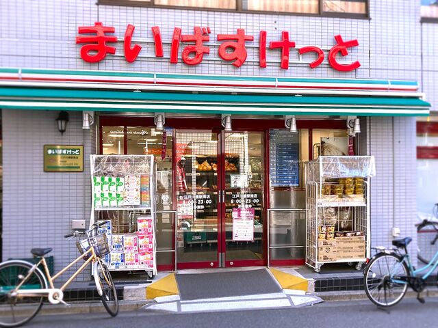 スーパー　まいばすけっと江戸川橋地蔵通り店（スーパー）まで437m
