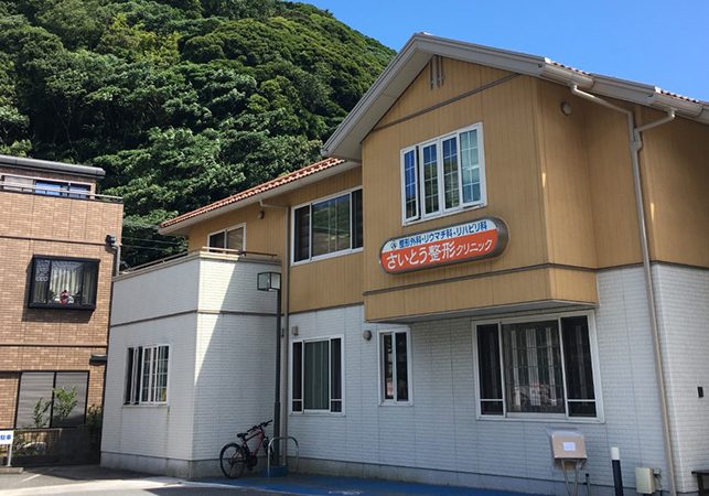 病院　さいとう整形クリニック（病院）まで78m