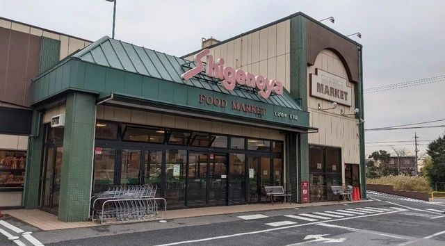 スーパー　Shigenoya五井店（スーパー）まで1940m