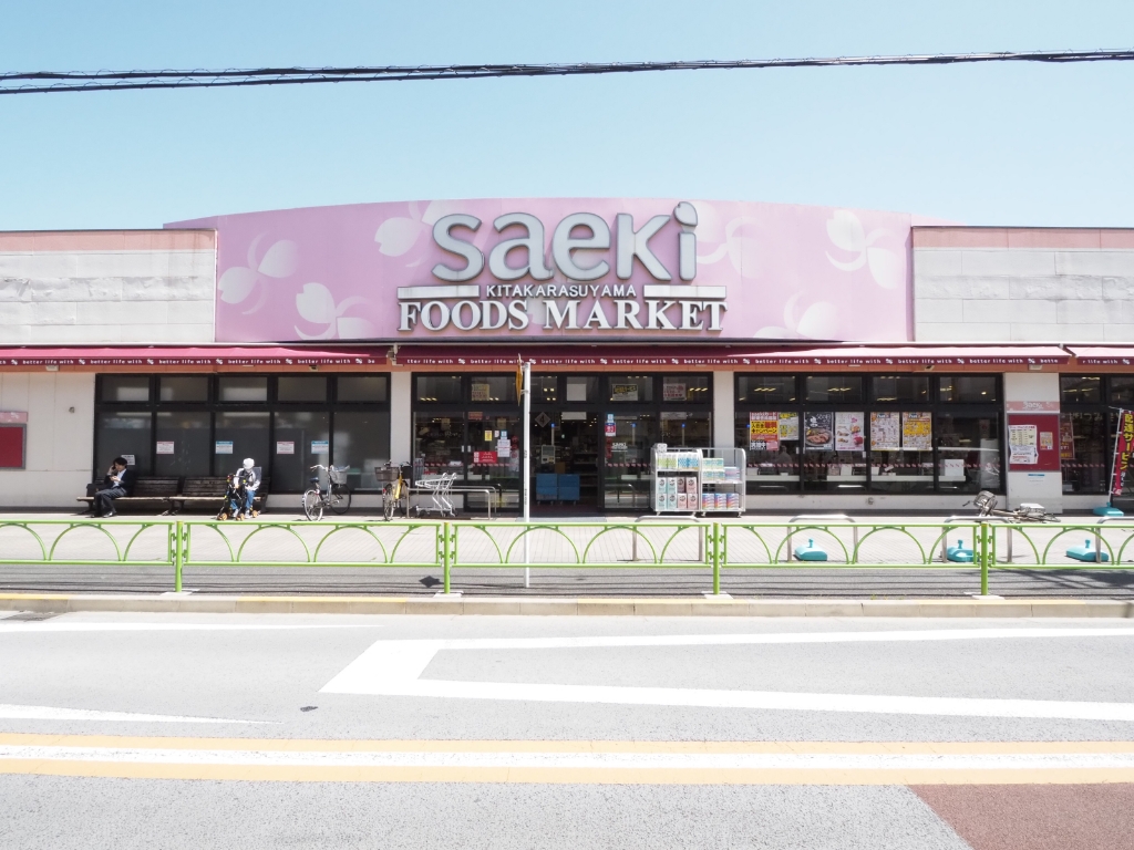 スーパー　フーズマーケットさえき　北烏山店（スーパー）まで373m