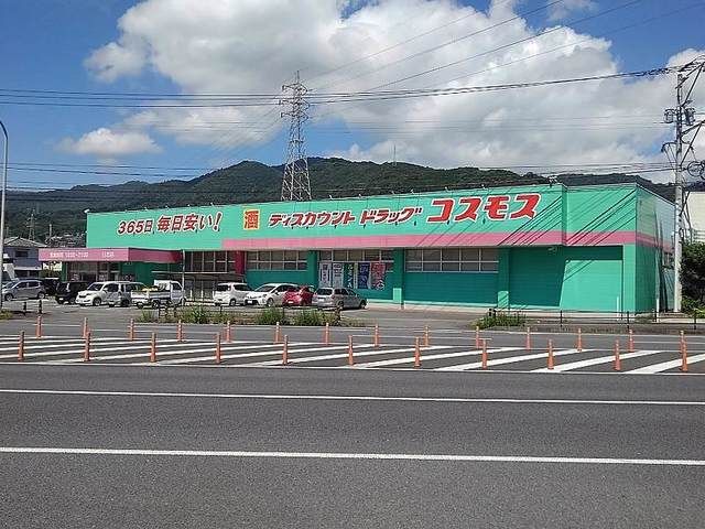 ドラックストア　コスモス（ドラッグストア）まで550m