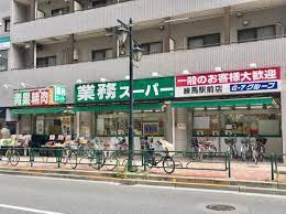 スーパー　業務スーパー 練馬駅前店（スーパー）まで217m