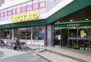 スーパー　いなげや新宿小滝橋店（スーパー）まで470m