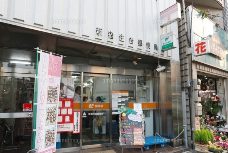 郵便局　新宿住吉郵便局（郵便局）まで694m