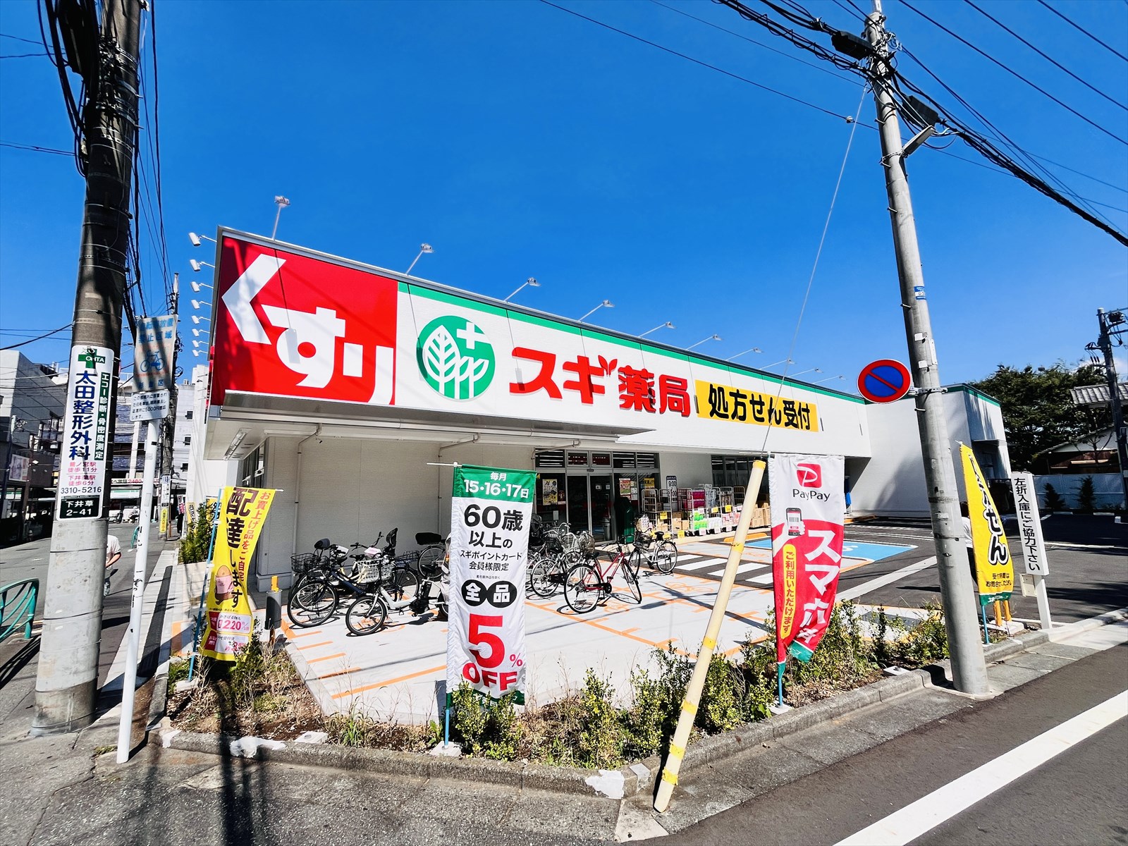 ドラックストア　スギ薬局下井草店（ドラッグストア）まで696m