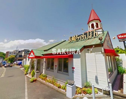 飲食店　リンガーハット 横浜戸塚店（飲食店）まで1017m