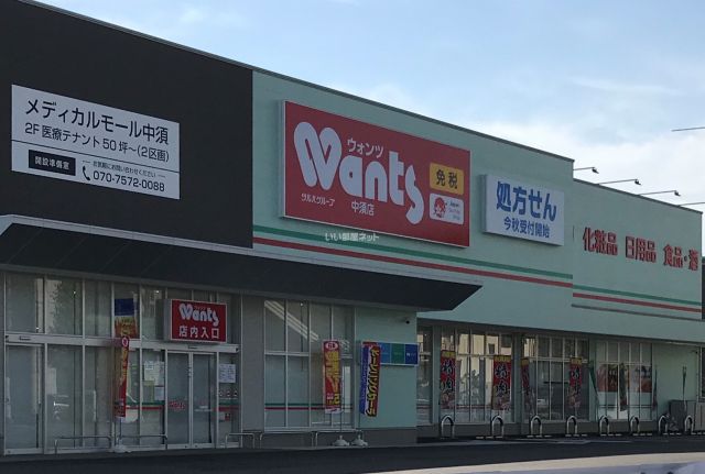 その他　ウォンツ　中須店（その他）まで1118m
