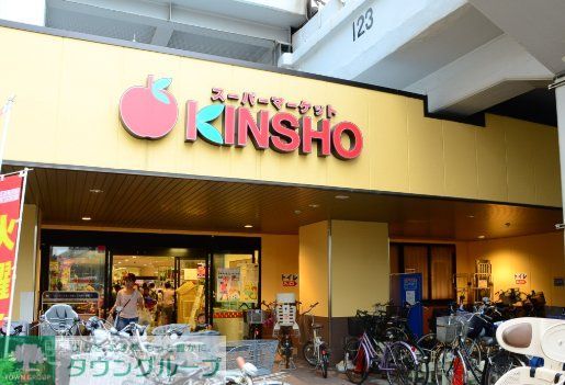スーパー　スーパーマーケットKINSHO近商ストア玉造店（スーパー）まで540m