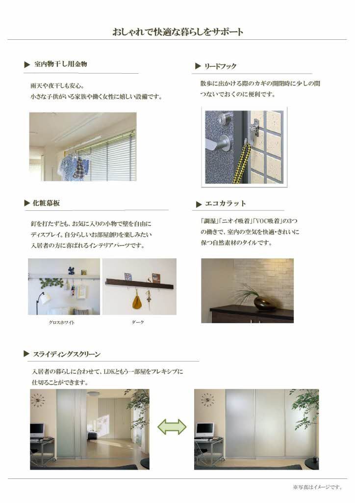 シャンテ御器所の内装写真