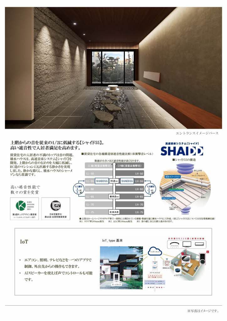 シャンテ御器所の内装写真