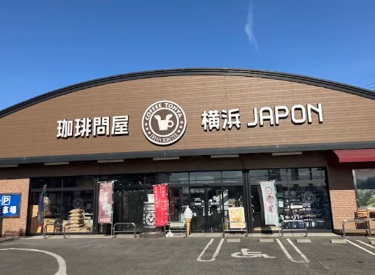飲食店　珈琲問屋川崎店（飲食店）まで44m