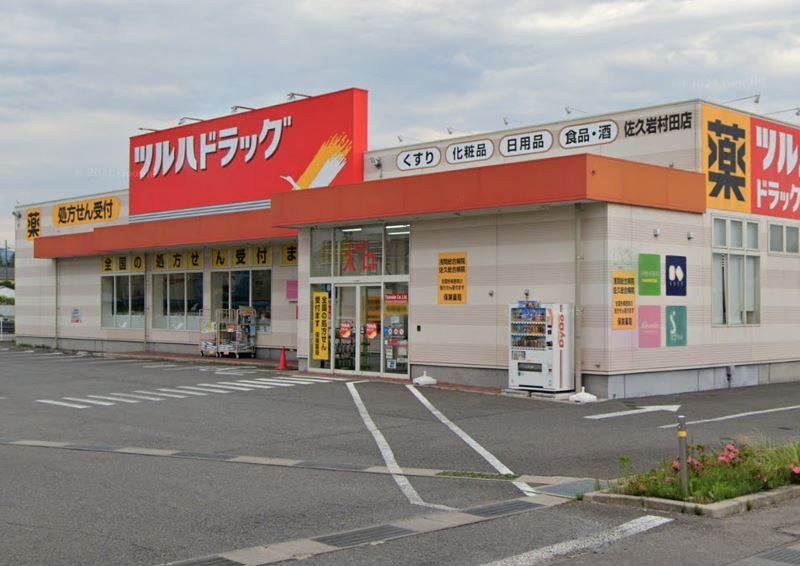 ドラックストア　ツルハドラッグ　佐久岩村田店（ドラッグストア）まで524m