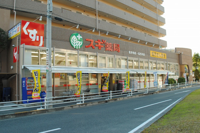 ドラックストア　スギ薬局佐井寺店（ドラッグストア）まで441m